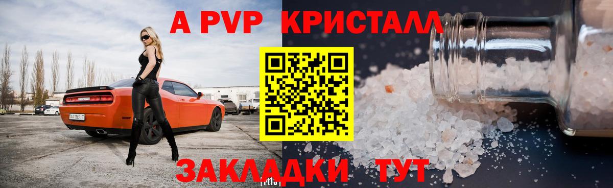 A PVP Crystall  Alfa_PVP Соль  A PVP VHQ  Вход с VPN  APVP  Ртищево 