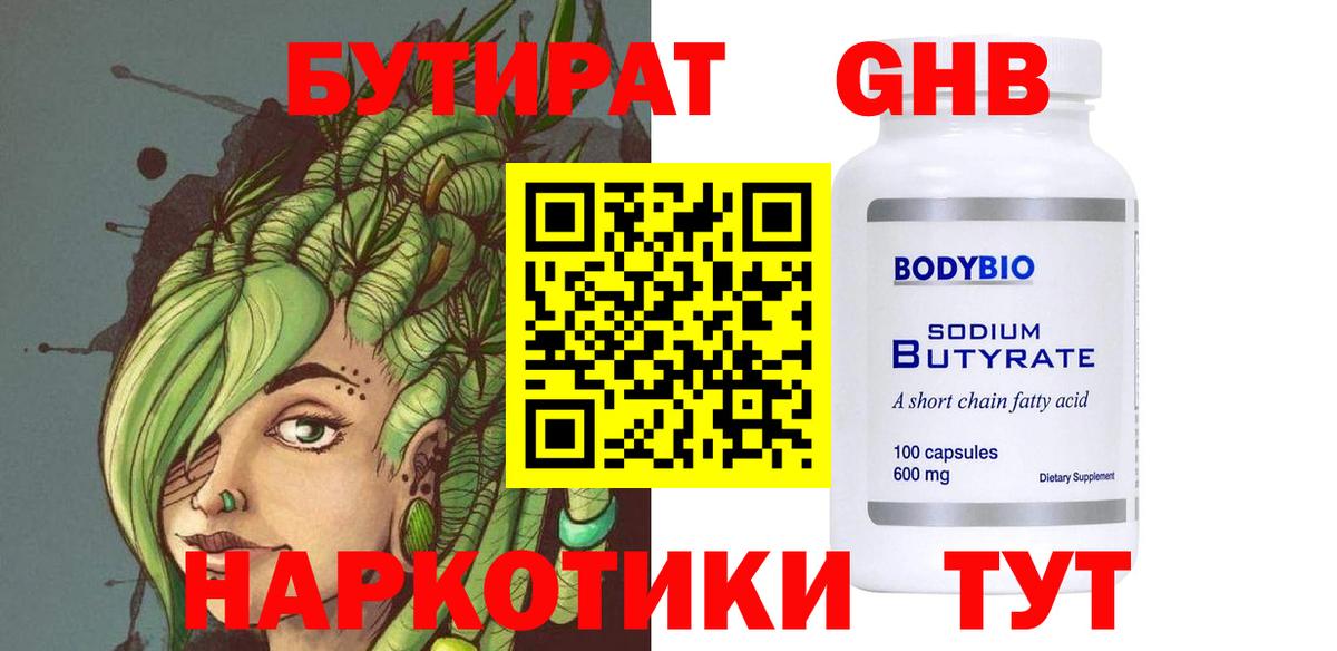 Бутират 1.4BDO Ртищево