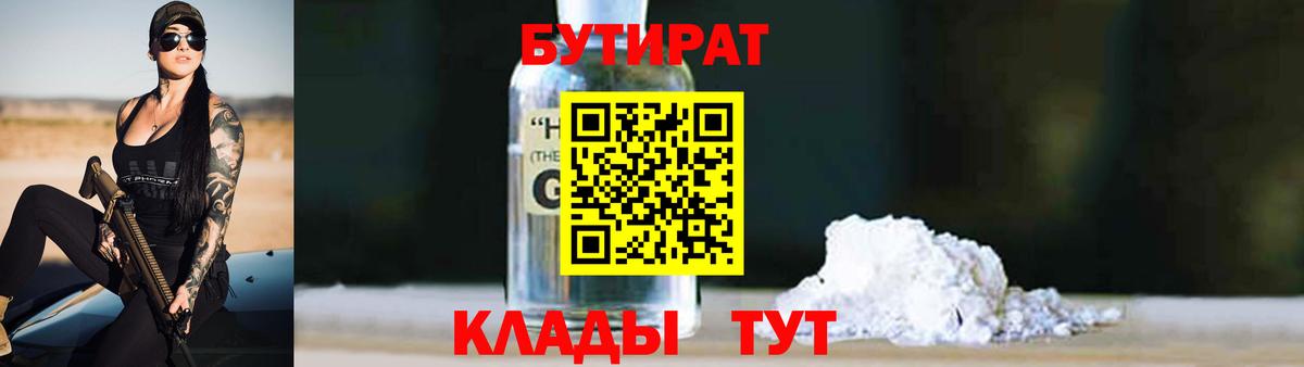 Ртищево  Бутират вода  Вход с VPN 